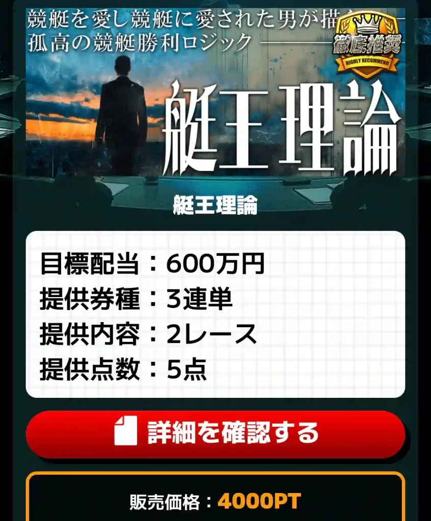 9B74DDEF-9755-48CA-86F2-D0D7FD2598DA - 競艇お姉さんありさちゃん! 競艇予想サイト「競艇会議」の提供プラン「艇王理論」キャプション