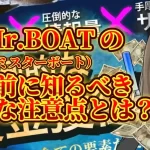 9DCF90E7-A2AD-4FF0-88A9-1552EECB7CFC - 競艇お姉さんありさちゃん! 競艇予想サイト「Mr.BOAT(ミスターボート)」SEO記事のサムネイル