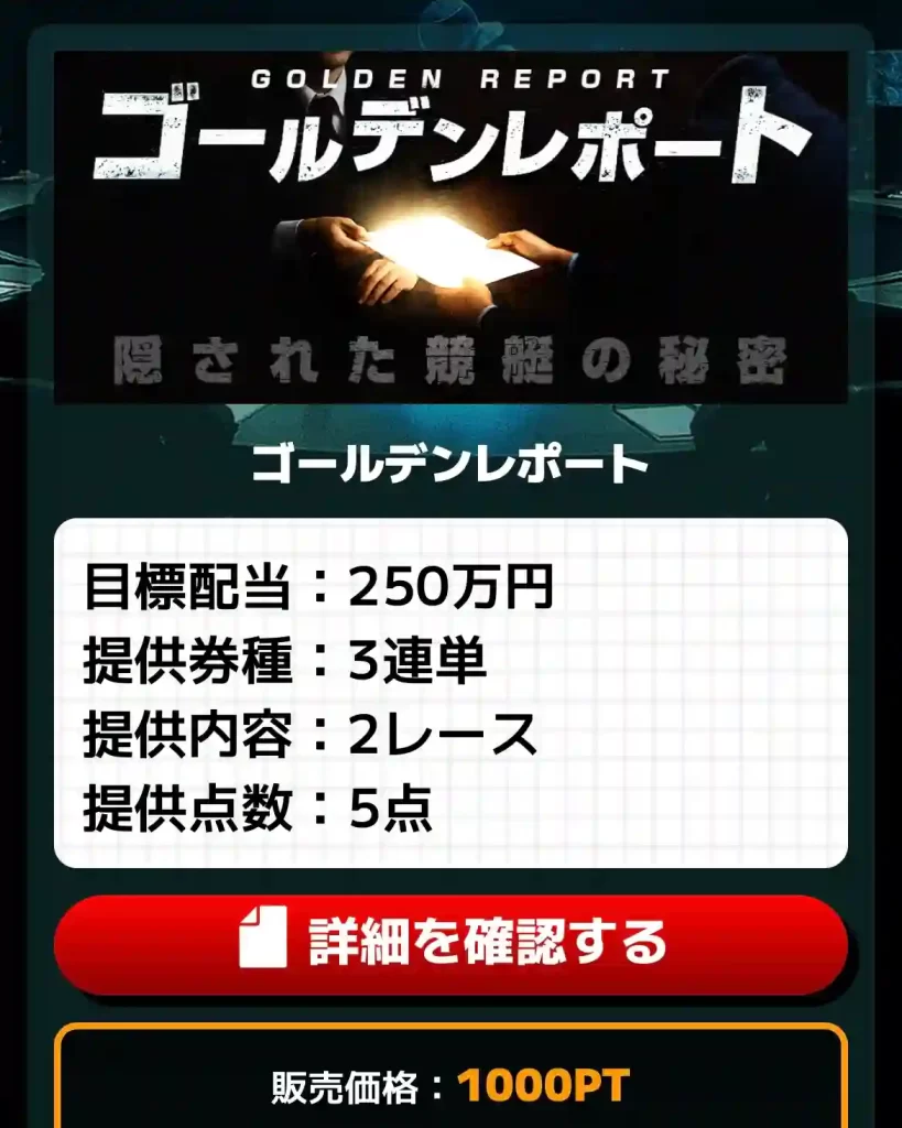 A01FDDCC-EFED-4A80-A2E2-B3645BA46057 - 競艇お姉さんありさちゃん! 競艇予想サイト「競艇会議」の提供プラン「ゴールデンレポート」キャプション