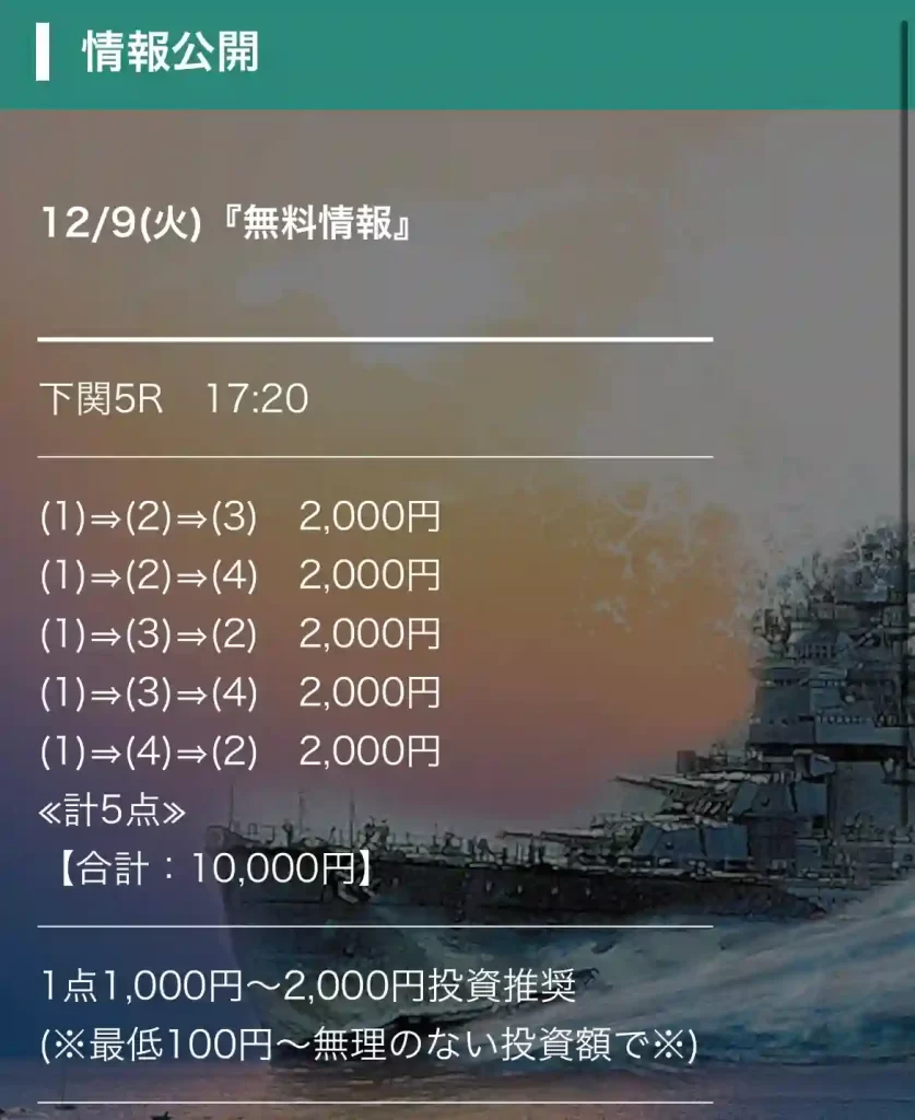 B371C44E-CCEC-4185-BD2A-E1B91A6A00B9 - 競艇お姉さんありさちゃん! 競艇予想サイト「大日本艇国」の12/9の無料情報キャプション