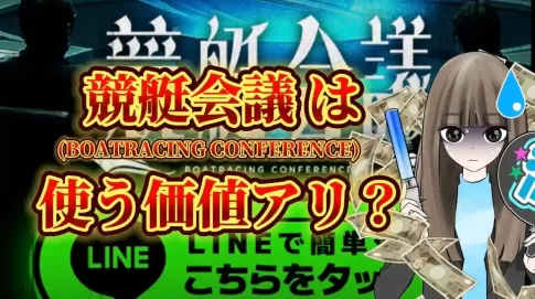 CC908302-6FCF-40AF-9AB5-26645E0AD12C - 競艇お姉さんありさちゃん! 競艇予想サイト「競艇会議」のSEO記事サムネイル