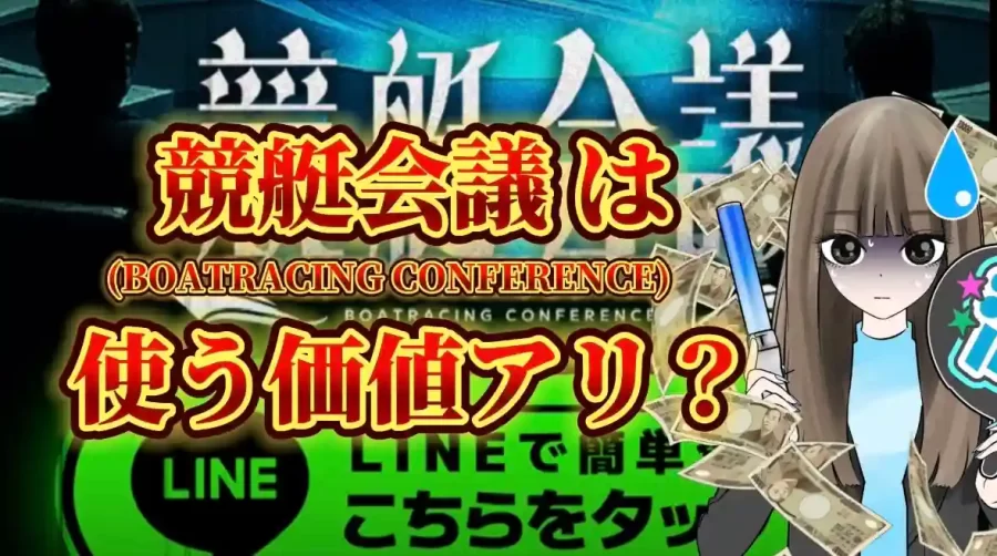 CC908302-6FCF-40AF-9AB5-26645E0AD12C - 競艇お姉さんありさちゃん! 競艇予想サイト「競艇会議」のSEO記事サムネイル