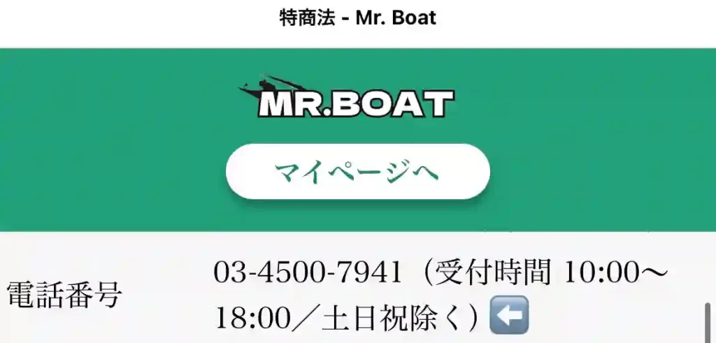 CCC99200-2400-400F-A2FA-000AE5E8EC54 - 競艇お姉さんありさちゃん! 競艇予想サイト『Mr.BOAT(ミスターボート)』の電話受付時間のキャプション