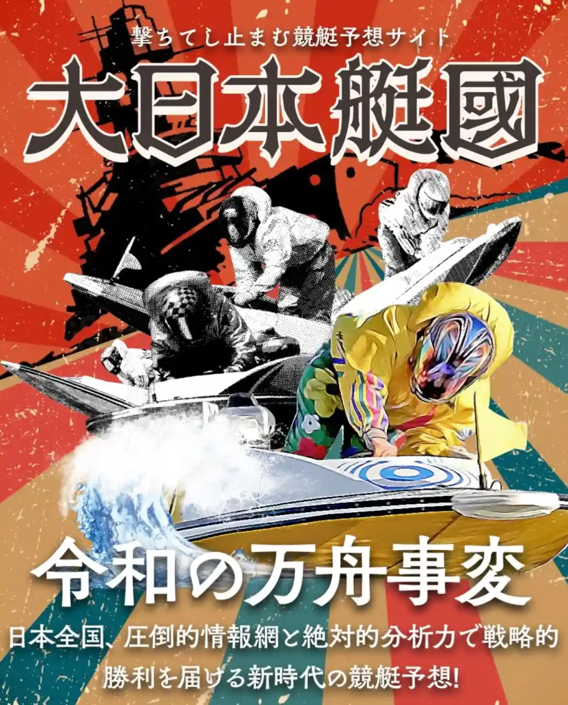 E3DC0277-B0C5-48AB-A2B3-2C9EC541BC35 - 競艇お姉さんありさちゃん! 競艇予想サイト「大日本艇国」のサイトトップページキャプション