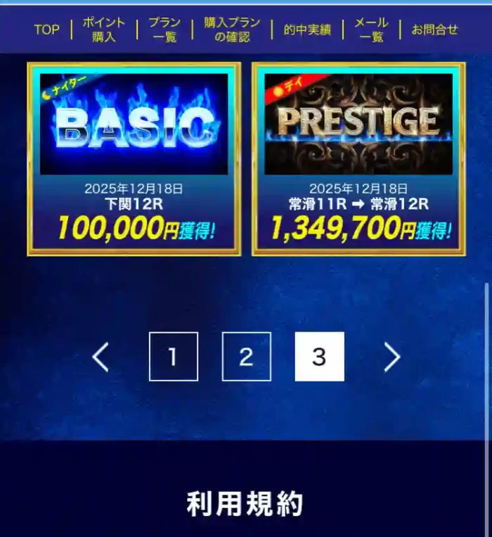 E7F18BC8-E16C-4F96-8409-5469578B7F1A - 競艇お姉さんありさちゃん! 競艇予想サイト「ボートブレイズ」の的中実績キャプション