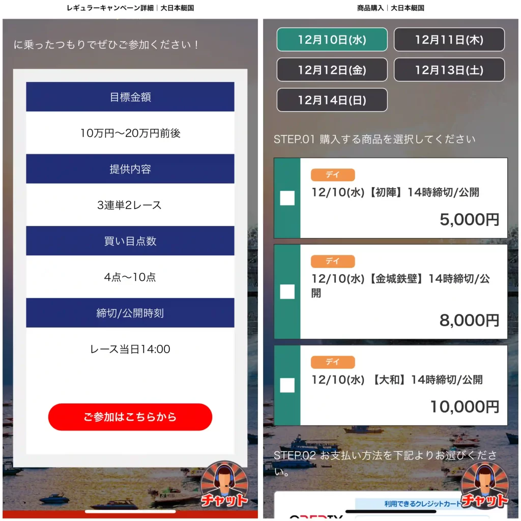 E899A35F-3659-4ADF-AE42-4A92C15371AF - 競艇お姉さんありさちゃん! 競艇予想サイト「大日本艇国」のプラン購入ページに費用の記載がなく、購入画面までいかないと確認できないキャプション