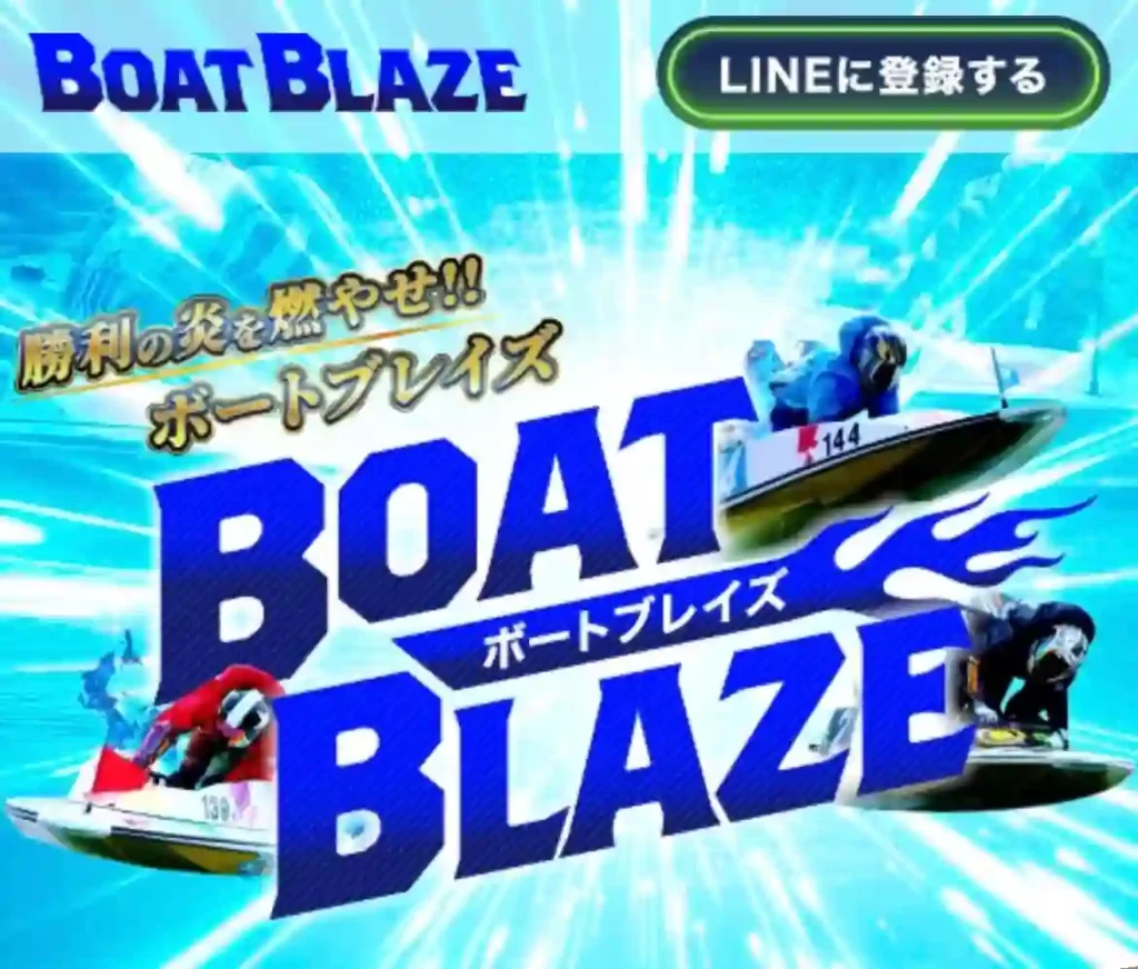 F3770BF8-9BFF-4FEC-BA48-B809EFD99184 - 競艇お姉さんありさちゃん! 競艇予想サイト「ボートブレイズ」のサイトトップページキャプション