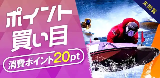 IMG_0175 - 競艇お姉さんありさちゃん! 競艇予想サイト『ボートキング』で提供されている予想プランのキャプ
