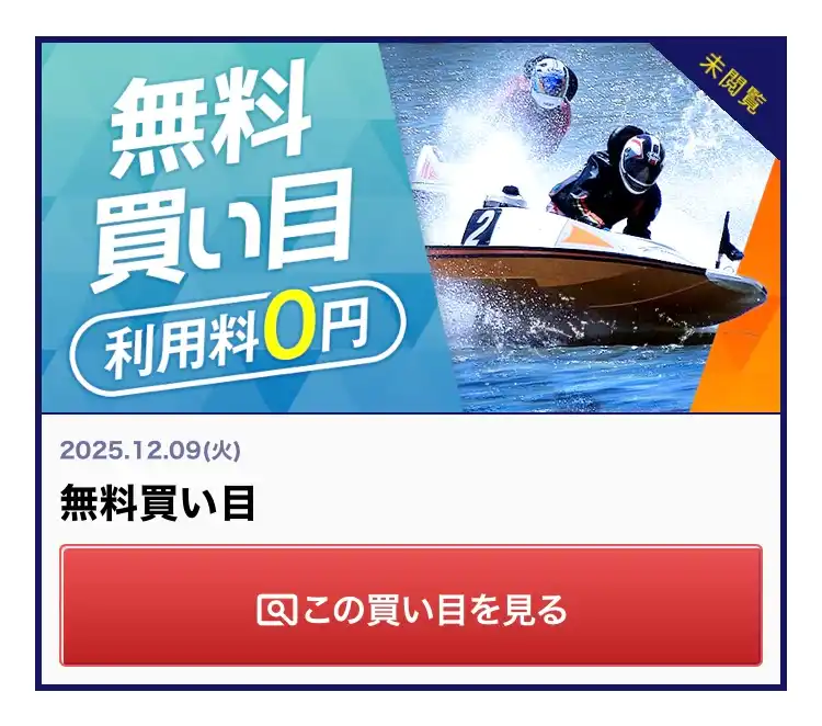 IMG_0206 - 競艇お姉さんありさちゃん! 競艇予想サイト『ボートキング』で提供されている無料情報のキャプ