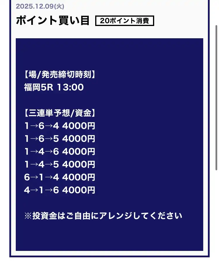 IMG_0208 - 競艇お姉さんありさちゃん! 競艇予想サイト『ボートキング』で提供されている予想プランの買い目のキャプ