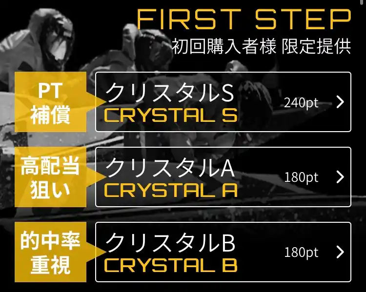 IMG_0233 - 競艇お姉さんありさちゃん! 競艇予想サイト『競艇ダイヤモンド』で提供されている予想プランのキャプ