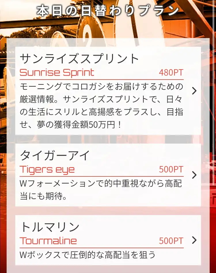 IMG_0234 - 競艇お姉さんありさちゃん! 競艇予想サイト『競艇ダイヤモンド』で提供されている予想プランのキャプ