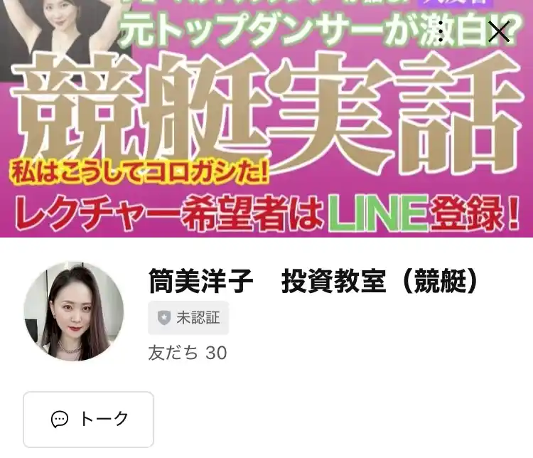 IMG_0264 - 競艇お姉さんありさちゃん! 競艇投資家『筒美洋子』のLINEアカウントのキャプ