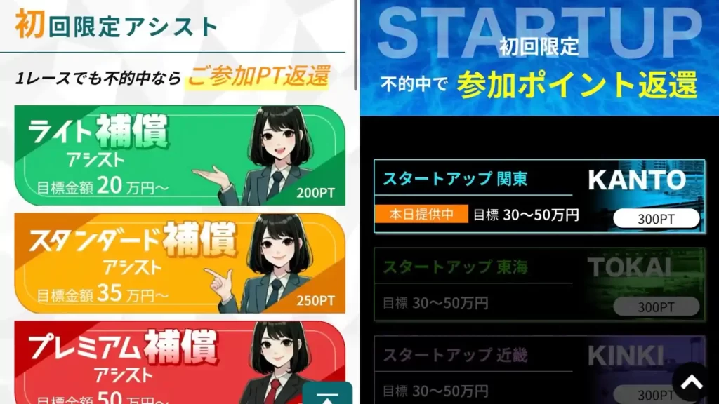 IMG_0285 - 競艇お姉さんありさちゃん! 競艇予想サイト『競艇アシスト』と『UP BOAT(アップボート)』のサイト内にある予想プラン一覧のキャプ