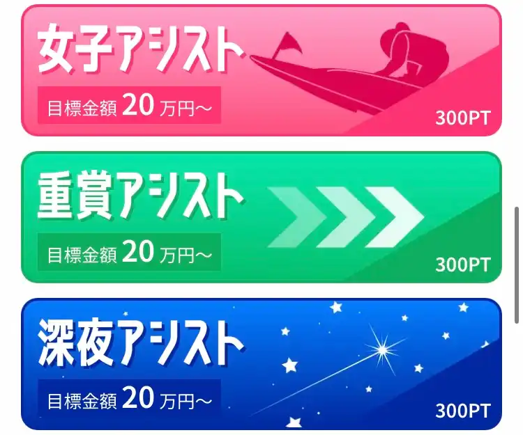 IMG_0291 - 競艇お姉さんありさちゃん! 競艇予想サイト『競艇アシスト』で次販売されている予想プランのキャプ