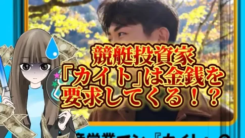 IMG_4120 - 競艇お姉さんありさちゃん! 競艇投資家『カイト』に関するSEO記事のアイキャッチ画像