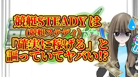 IMG_4243 2 - 競艇お姉さんありさちゃん! 競艇予想サイト『競艇STEADY(競艇ステディ)』に関するSEO記事のアイキャッチ画像
