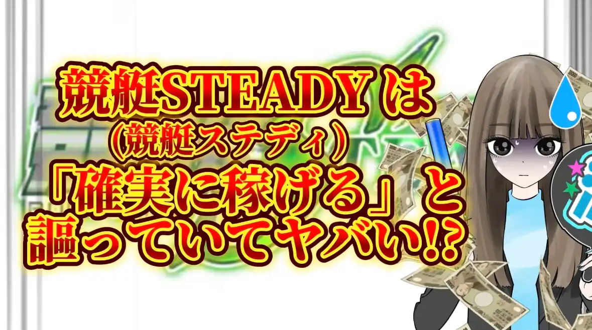 IMG_4243 2 - 競艇お姉さんありさちゃん! 競艇予想サイト『競艇STEADY(競艇ステディ)』に関するSEO記事のアイキャッチ画像
