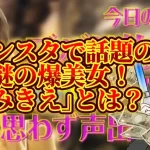 IMG_4360 2 - 競艇お姉さんありさちゃん! インスタ広告などで話題の競艇投資家『みきえ』に関するSEO記事のアイキャッチ画像