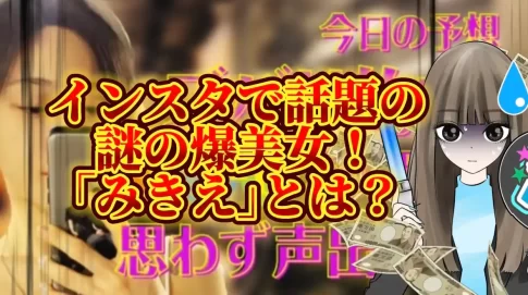 IMG_4360 2 - 競艇お姉さんありさちゃん! インスタ広告などで話題の競艇投資家『みきえ』に関するSEO記事のアイキャッチ画像