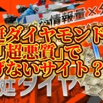 IMG_4438 2 - 競艇お姉さんありさちゃん! 競艇予想サイト『競艇ダイヤモンド』に関するSEO記事のアイキャッチ画像