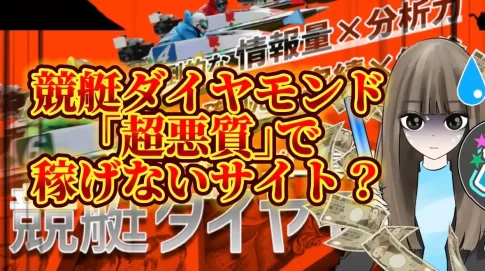 IMG_4438 2 - 競艇お姉さんありさちゃん! 競艇予想サイト『競艇ダイヤモンド』に関するSEO記事のアイキャッチ画像