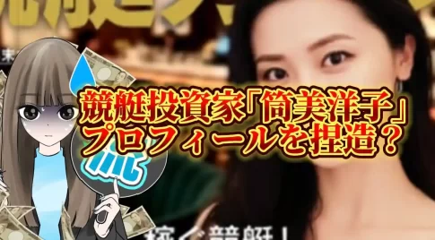 IMG_4491 - 競艇お姉さんありさちゃん! 競艇投資家『筒美洋子』に関するSEO記事のアイキャッチ画像