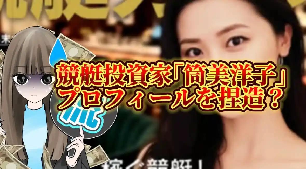 IMG_4491 - 競艇お姉さんありさちゃん! 競艇投資家『筒美洋子』に関するSEO記事のアイキャッチ画像