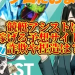 IMG_4569 - 競艇お姉さんありさちゃん! 競艇予想サイト『競艇アシスト』に関するSEO記事のアイキャッチ画像