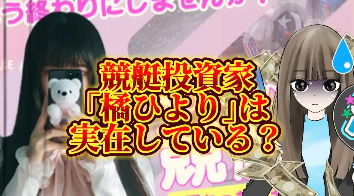 IMG_4664 - 競艇お姉さんありさちゃん! 競艇投資家『橘ひより』に関するSEO記事のアイキャッチ画像