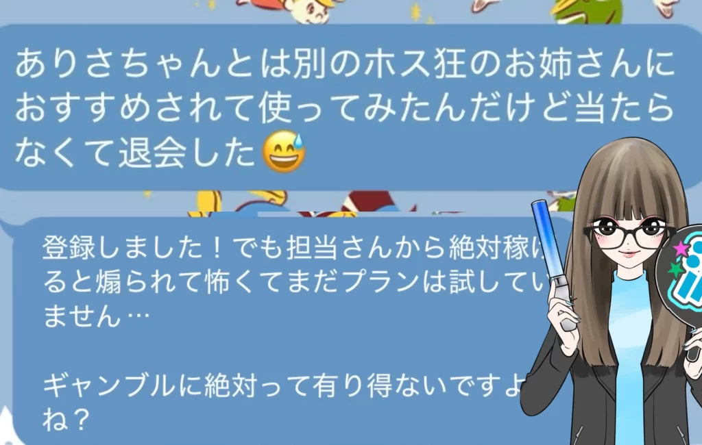 IMG_5425 - 競艇お姉さんありさちゃん! 競艇で月1000万以上稼ぐ競艇お姉さんありさちゃん!にLINEで相談してくるLINE友だちとのやりとりのキャプ