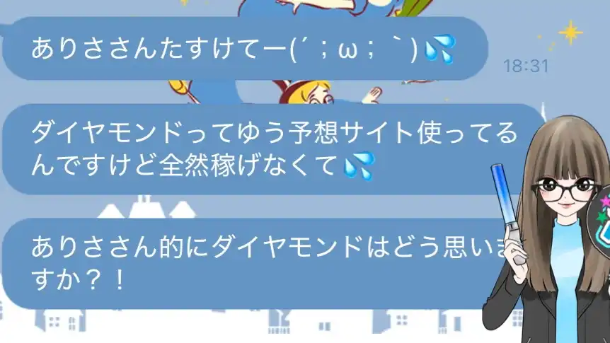 IMG_5709 2 - 競艇お姉さんありさちゃん! 競艇で月1000万以上稼ぐ競艇お姉さんありさちゃんにLINEで相談してくる友達とのやりとりのキャプ