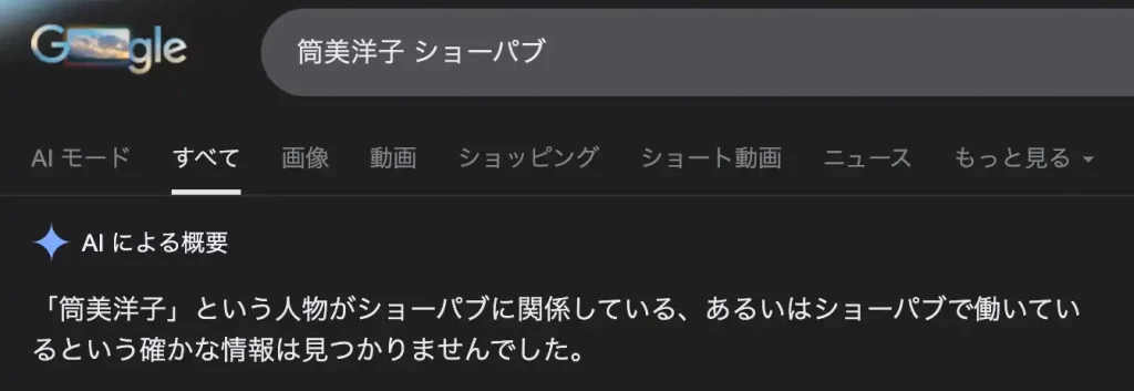 2025-12-18 1354の画像 - 競艇お姉さんありさちゃん! 競艇投資家『筒美洋子』の名前をGoogle検索した時のキャプ