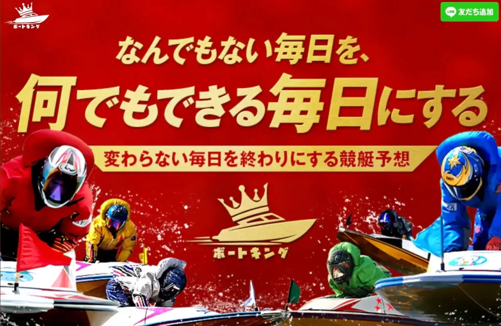 2025-12-09 1347の画像 - 競艇お姉さんありさちゃん! 競艇予想サイト『ボートキング』のサイトトップページのキャプ