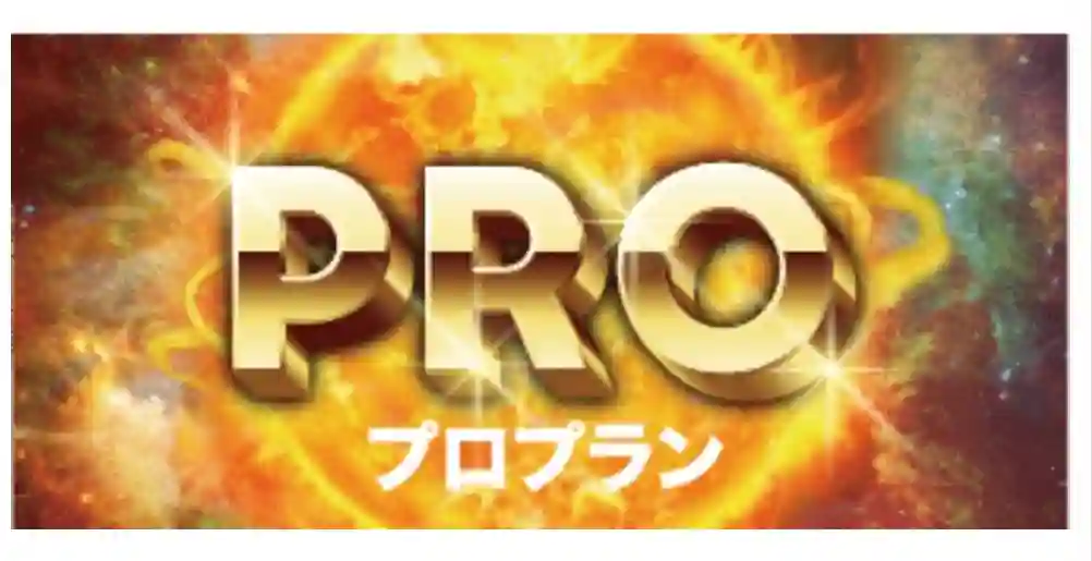 0297E5B4-93F1-45B1-9BCB-BBCB4B412459 - 競艇お姉さんありさちゃん! 競艇予想サイト「競艇BURNING(競艇バーニング)」の提供プラン「PRO」キャプション