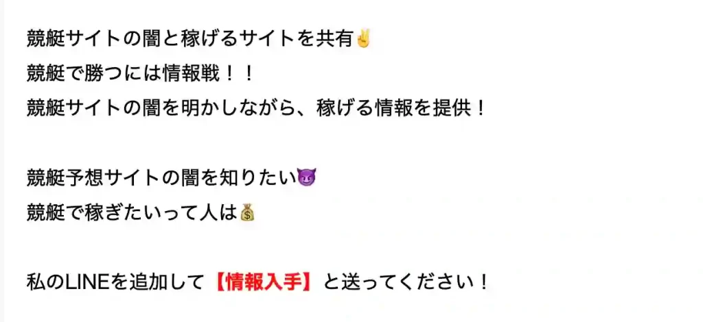 0ED3DBF7-C096-4CF4-9AC6-A9A8133F297A - 競艇お姉さんありさちゃん! 競艇投資家「ゆい」のサイト内に記載されていた「競艇サイトの闇と稼げるサイト」のキャプション