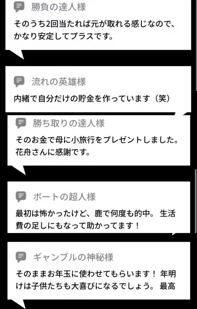 137E9F11-8133-470F-BE84-3810A7CE32F7 - 競艇お姉さんありさちゃん! 競艇予想サイト『花舟』の口コミページのキャプ