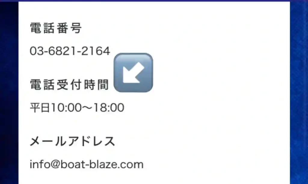 2D8478B5-A9E2-44E8-8FF9-C821A507D159 - 競艇お姉さんありさちゃん! 競艇予想サイト「ボートブレイズ」の受付時間キャプション