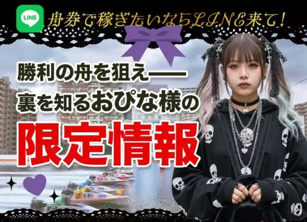 2026-01-07 1134の画像 - 競艇お姉さんありさちゃん! 競艇投資家『おぴな様』の広告LPのキャプ