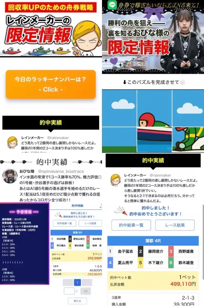 5168B97E-360A-448C-8810-80A210C77793 - 競艇お姉さんありさちゃん! 競艇投資家『レインメーカー』と『おぴな様』の広告LPのキャプ