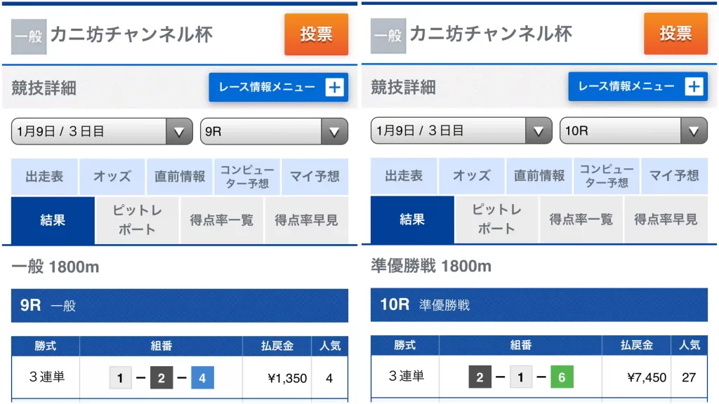 553E3332-C26C-45D8-A651-7AA8BB3F3A0D - 競艇お姉さんありさちゃん! 競艇予想サイト「ボートブレイズ」の提供プラン1/9「無料予想 デイ」の「 レース結果」キャプション