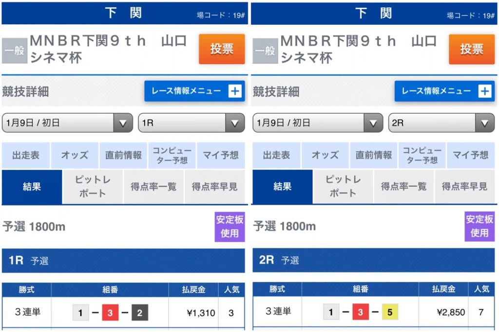 578EC827-127A-4E5C-A47D-FE4675962F64_1_105_c - 競艇お姉さんありさちゃん! 競艇予想サイト「ボートブレイズ」の提供プラン1/9「無料予想 ナイター」の「 レース結果」キャプション