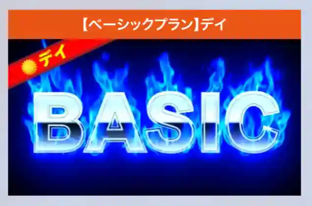 5C4F34E9-81FF-467A-95BE-0C3364C92AFD - 競艇お姉さんありさちゃん! 競艇予想サイト「ボートブレイズ」の提供プラン「BASIC」キャプション