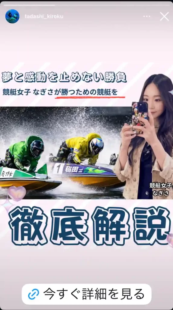 5E2AA2D5-22ED-4F6A-9E83-26CE535002D4 - 競艇お姉さんありさちゃん! #競艇女子「なぎさ」の広告キャプション