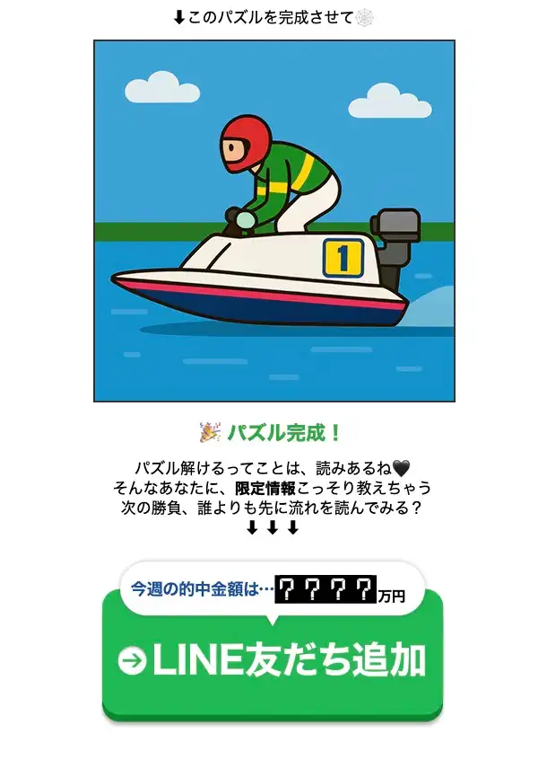 2026-01-07 1144の画像 - 競艇お姉さんありさちゃん! 競艇投資家『おぴな様』の広告LPのキャプ