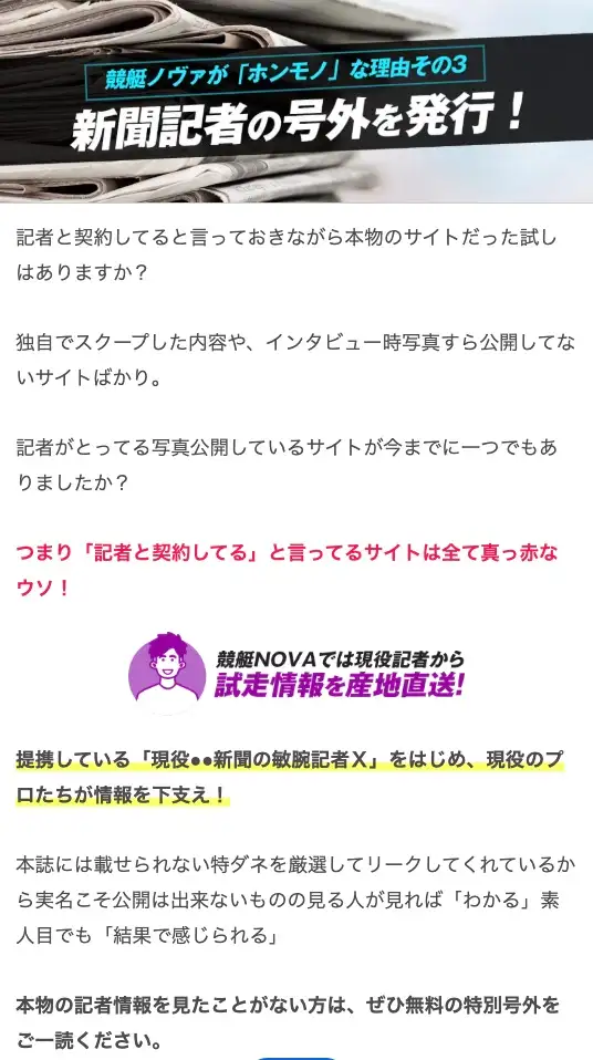 2026-01-14 1419の画像 - 競艇お姉さんありさちゃん! 競艇予想サイト『競艇NOVA(競艇ノヴァ)』の非会員ページのキャプ