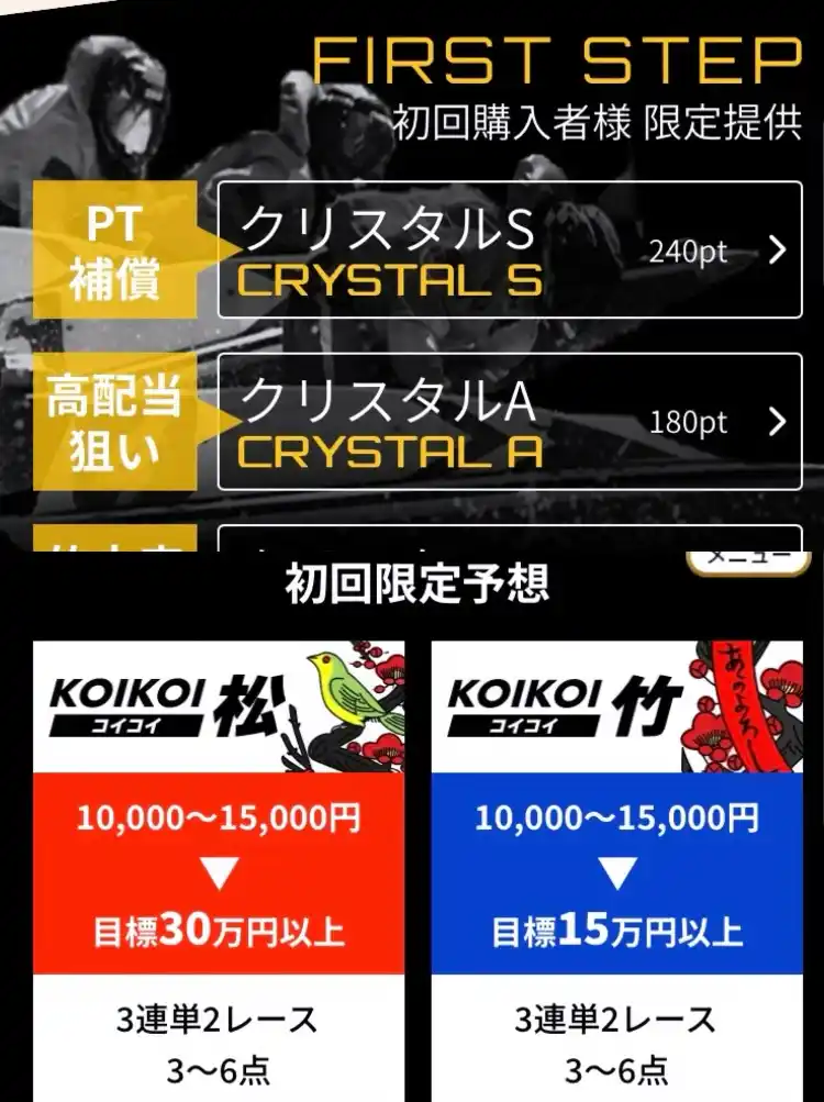 7739D6F4-531A-4A4D-9BAB-12C7E2DCDFF9 - 競艇お姉さんありさちゃん! 競艇予想サイト『花舟』『競艇ダイヤモンド』で提供されている予想プランのキャプ