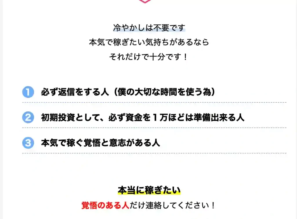 7D517BE3-9130-4187-B972-F13990C71C29 - 競艇お姉さんありさちゃん! 競艇投資家『中谷薫』のホームページ内に記載されていた連絡条件キャプション