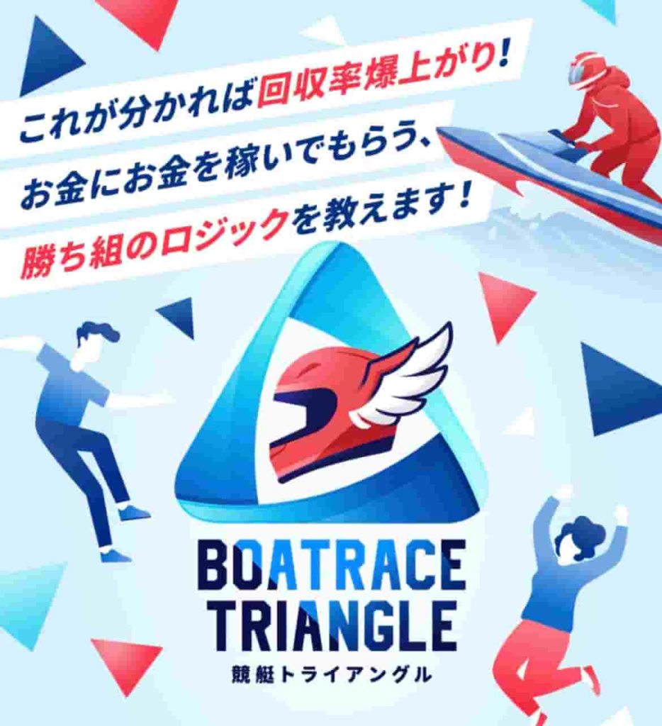 7F819F8A-6912-4598-ABD4-BF7414359AE3 - 競艇お姉さんありさちゃん! 競艇予想サイト「競艇トライアングル」のサイトトップページキャプション