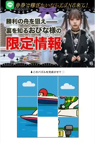 2026-01-07 1257の画像 - 競艇お姉さんありさちゃん! 競艇投資家『おぴな様』の広告LPのキャプ